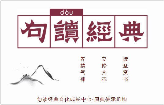 句读《大学》