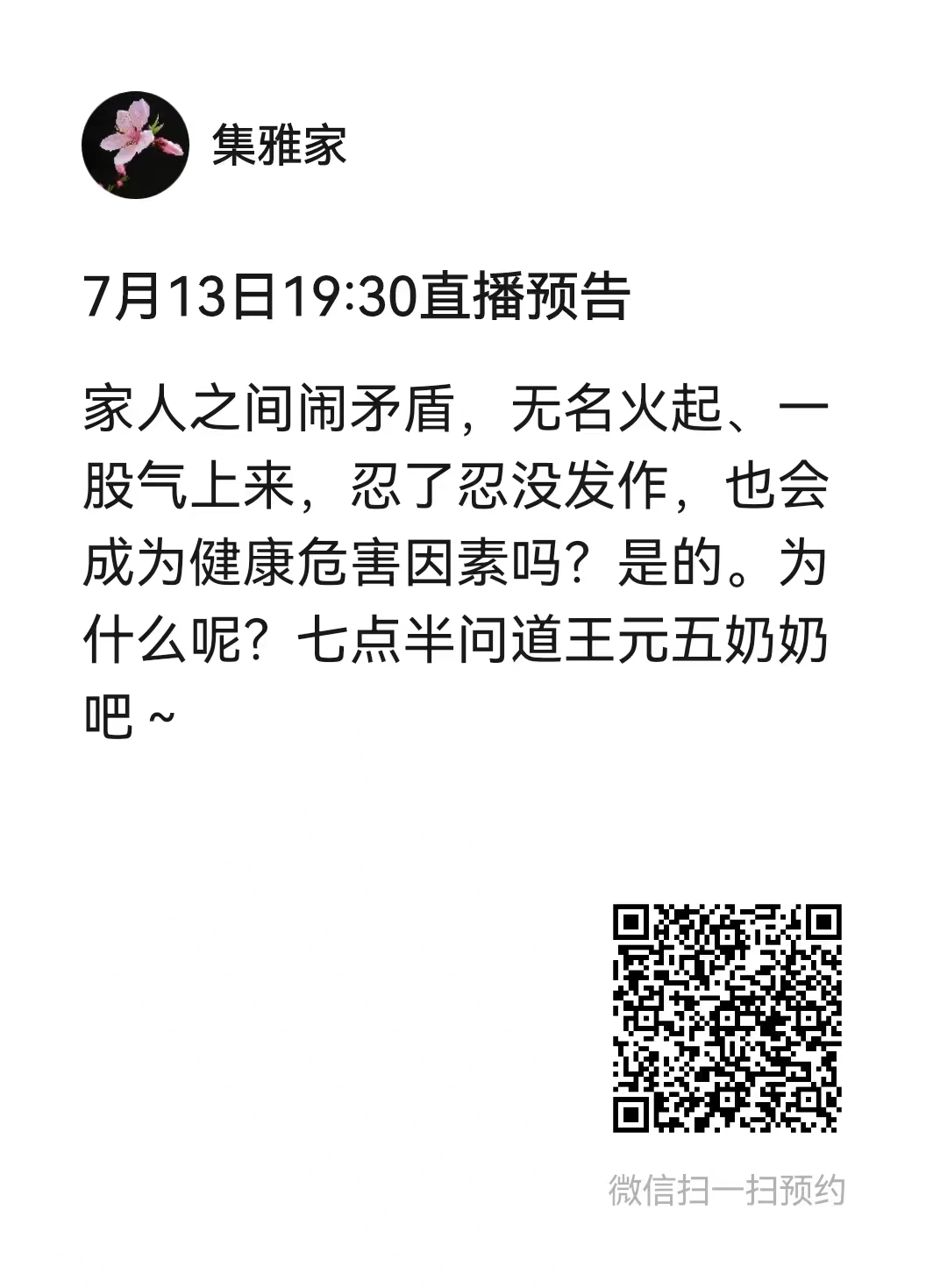 问道王元五奶奶
