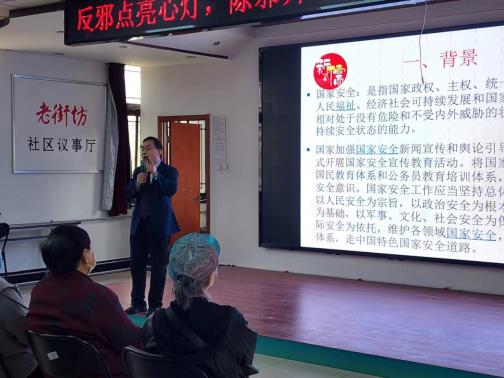 “全民国家安全教育日”普法讲座