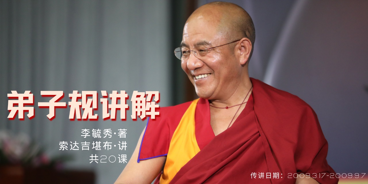 《弟子規》讲解 第四课